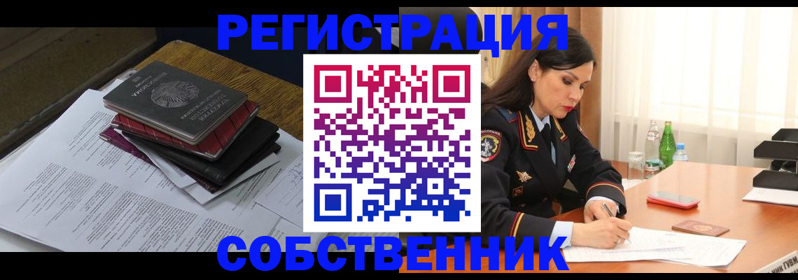 временная регистрация купить в Комсомольске-на-Амуре